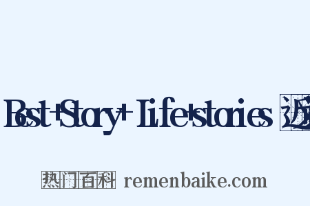 Best+Story+～Life+stories～近义词是什么意思的图片